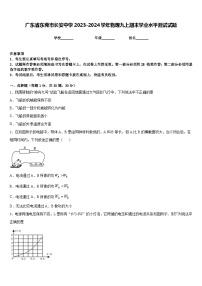 广东省东莞市长安中学2023-2024学年物理九上期末学业水平测试试题含答案