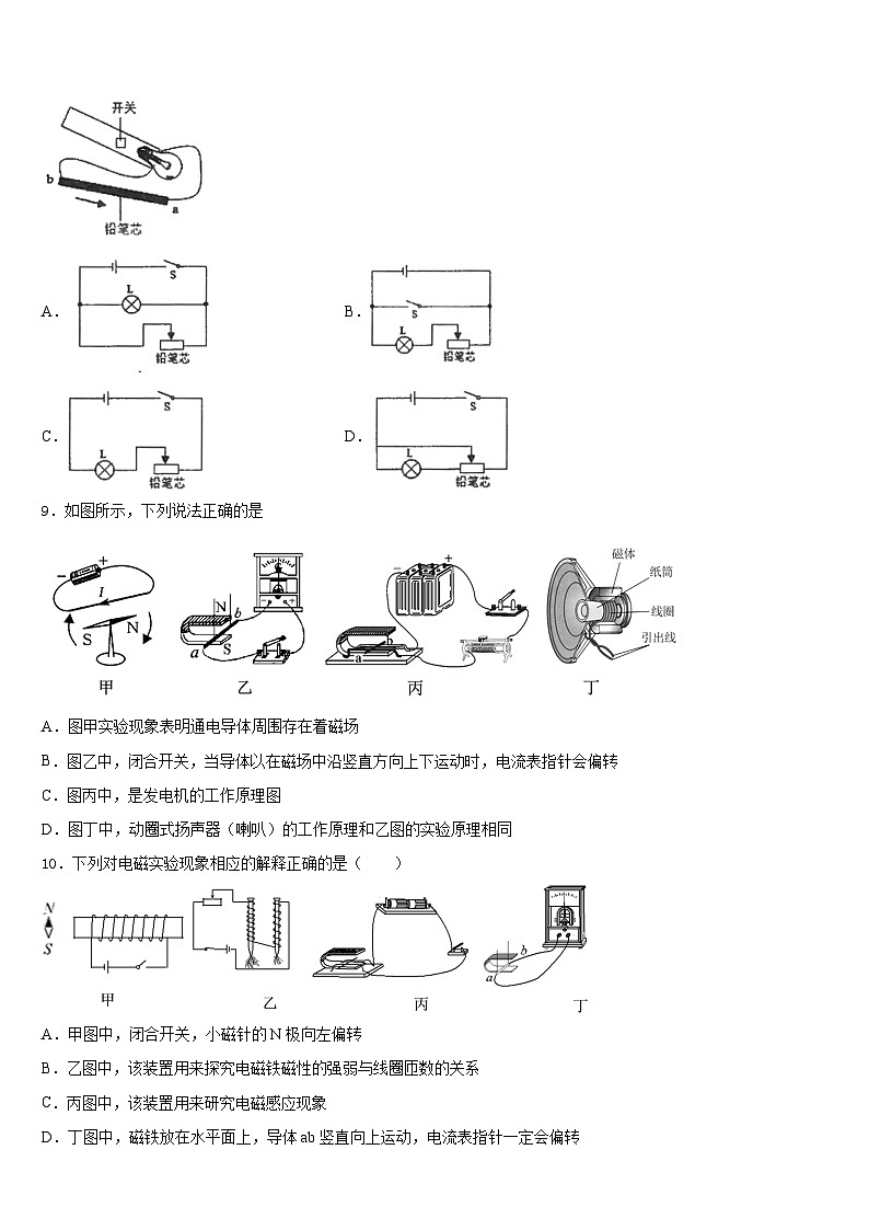山西省高平市特立中学2023-2024学年物理九年级第一学期期末学业水平测试模拟试题含答案第3页