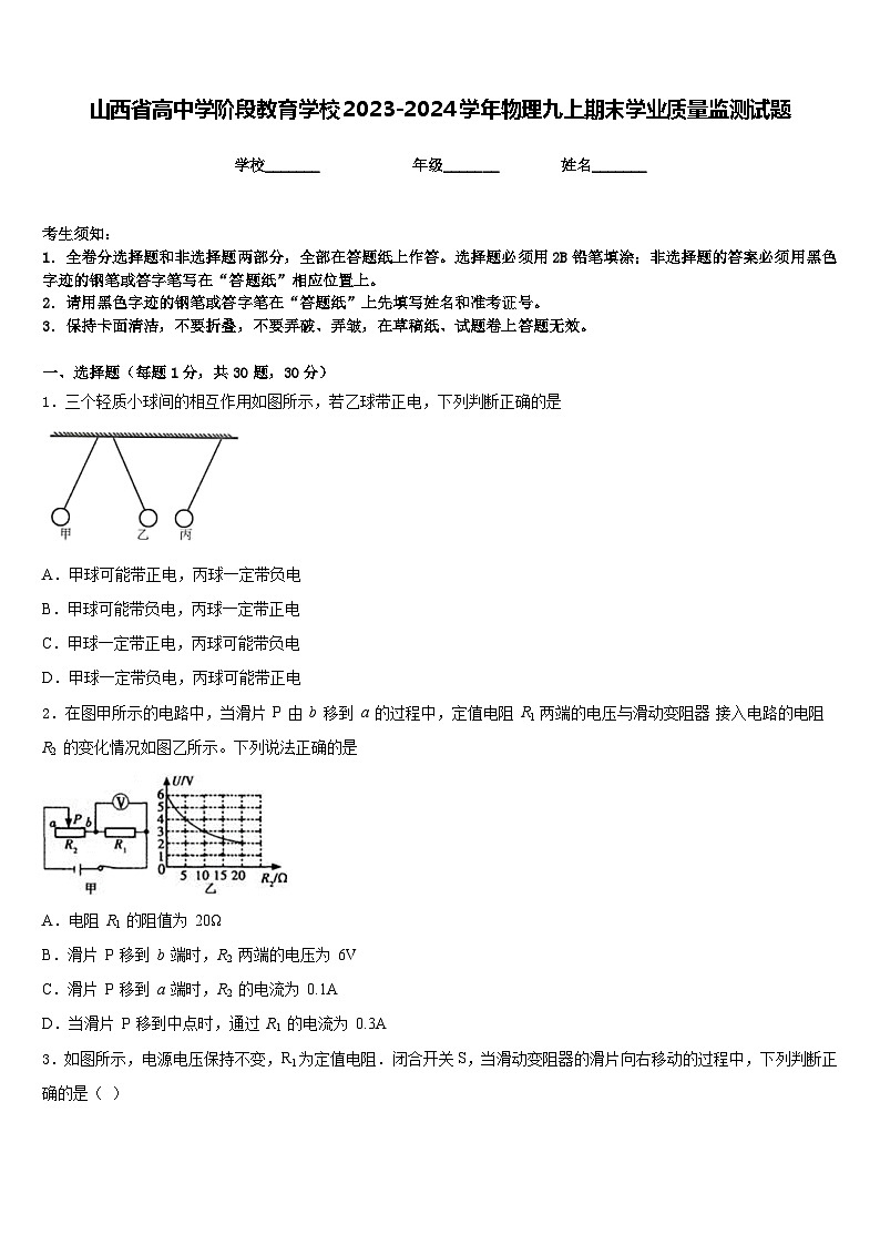 山西省高中学阶段教育学校2023-2024学年物理九上期末学业质量监测试题含答案01