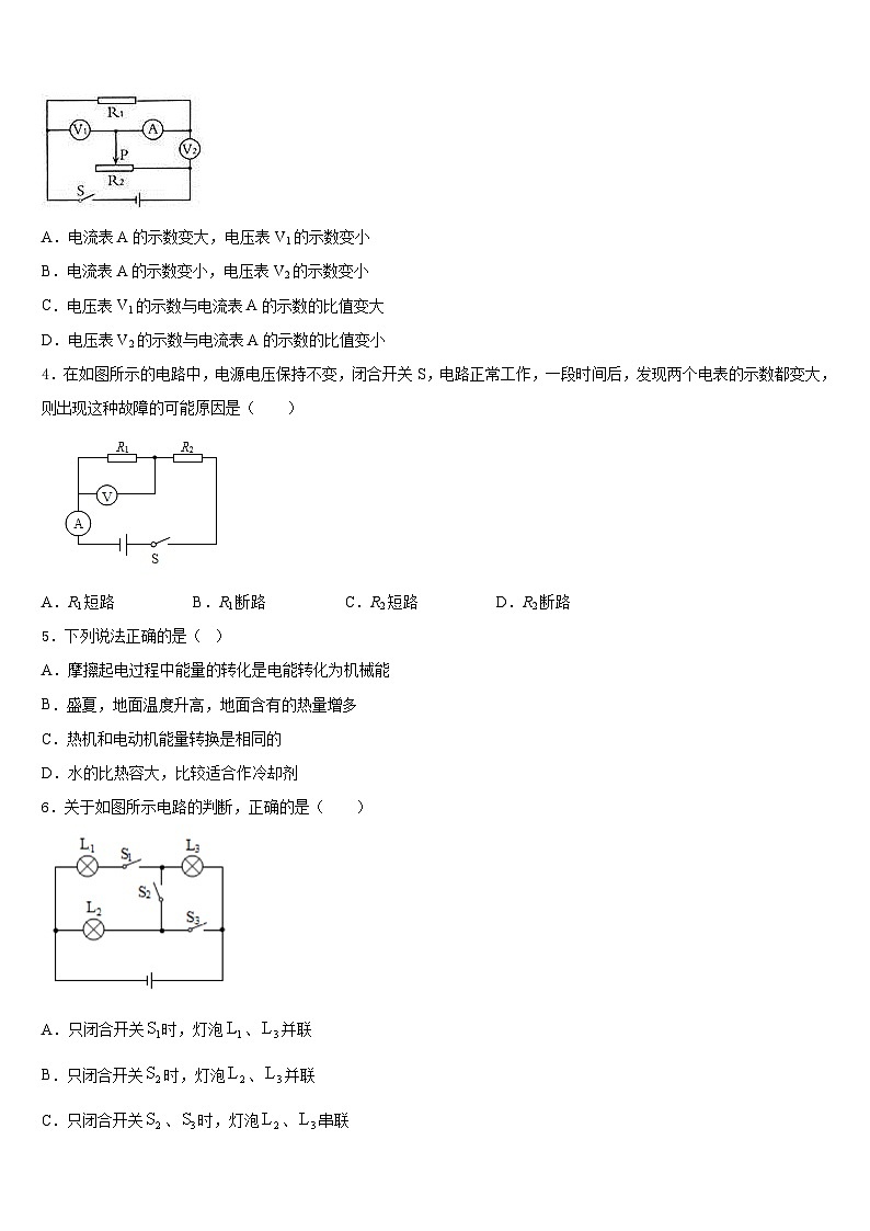 山西省高中学阶段教育学校2023-2024学年物理九上期末学业质量监测试题含答案02