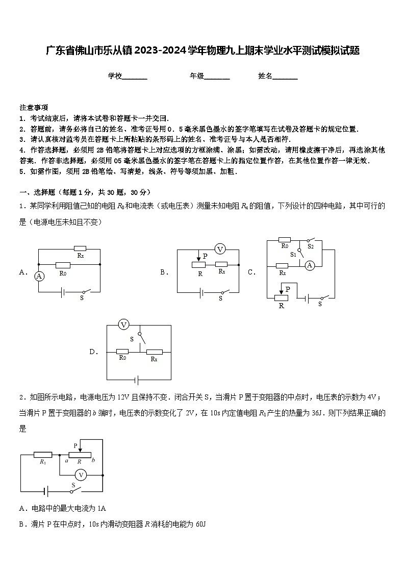 广东省佛山市乐从镇2023-2024学年物理九上期末学业水平测试模拟试题含答案01