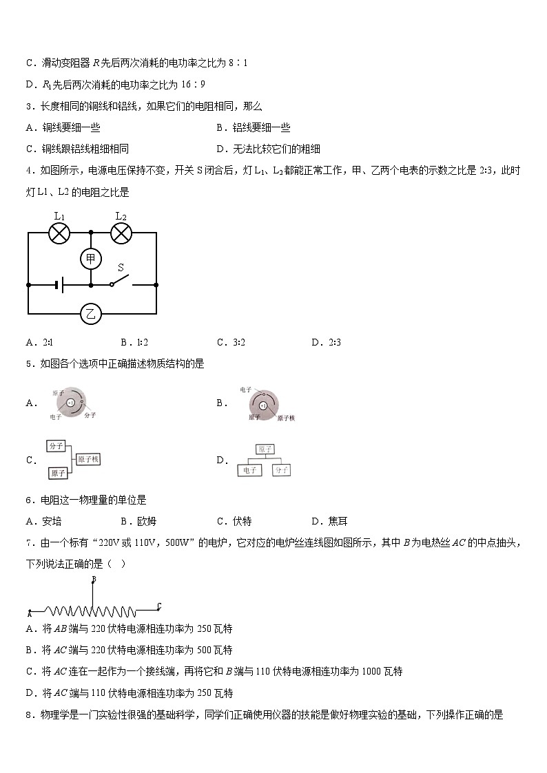 广东省佛山市乐从镇2023-2024学年物理九上期末学业水平测试模拟试题含答案02