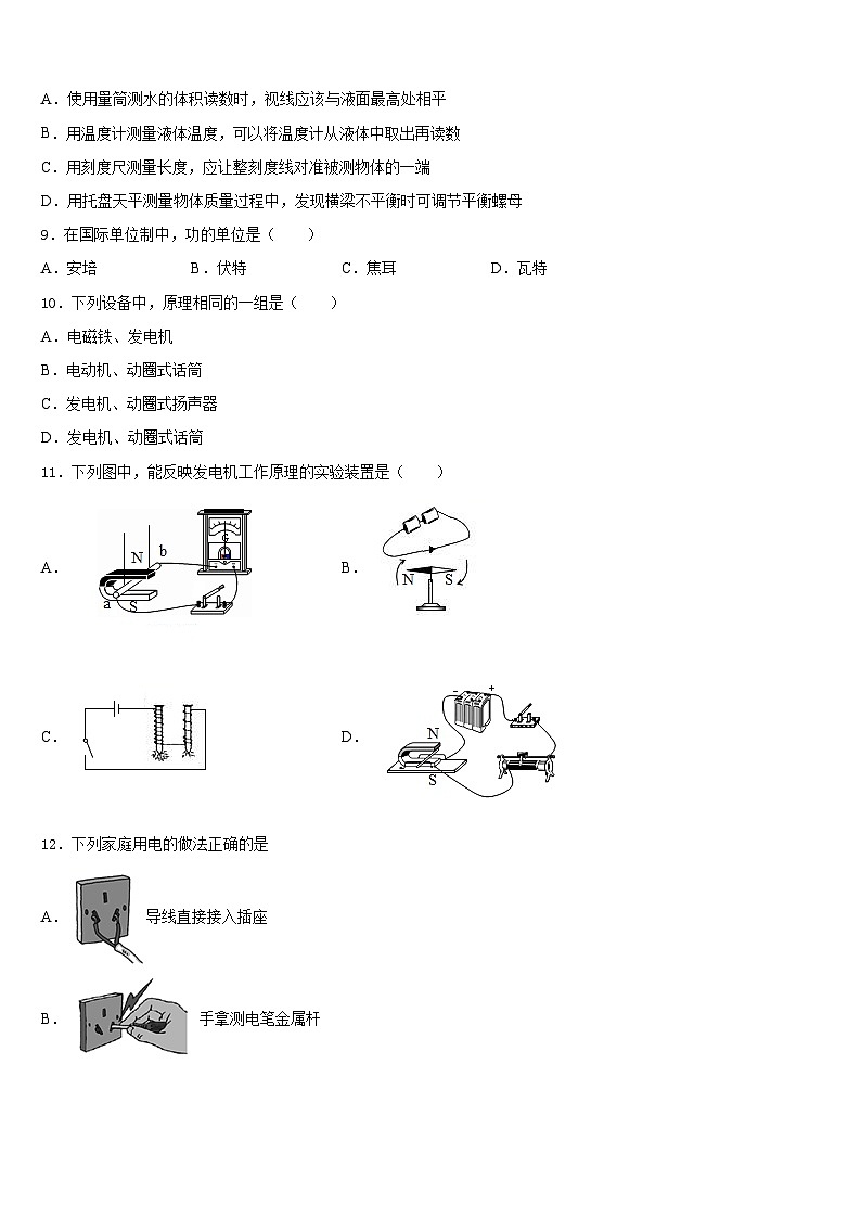 广东省佛山市乐从镇2023-2024学年物理九上期末学业水平测试模拟试题含答案03