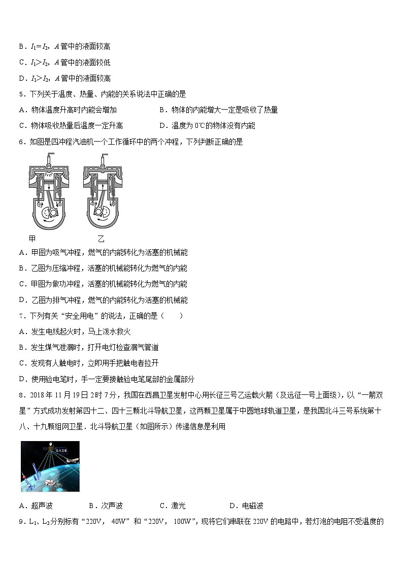 山西省高平市2023-2024学年物理九年级第一学期期末学业水平测试模拟试题含答案第2页