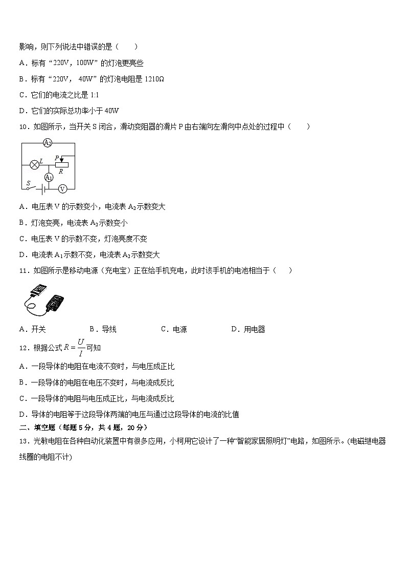 山西省高平市2023-2024学年物理九年级第一学期期末学业水平测试模拟试题含答案第3页