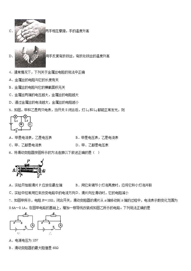 广东省广州市越秀区知用中学2023-2024学年物理九上期末考试模拟试题含答案第2页