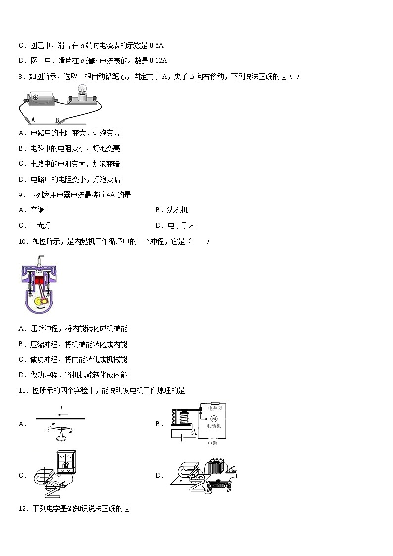 广东省广州市越秀区知用中学2023-2024学年物理九上期末考试模拟试题含答案第3页