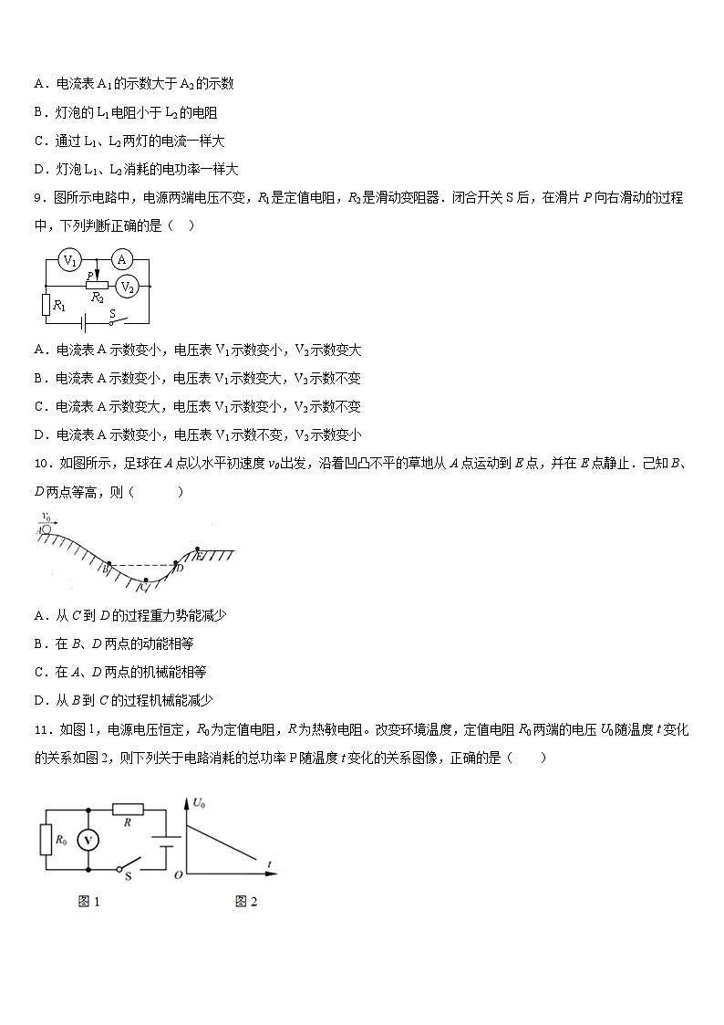 广东省汕头市十四中学2023-2024学年物理九上期末教学质量检测模拟试题含答案第3页