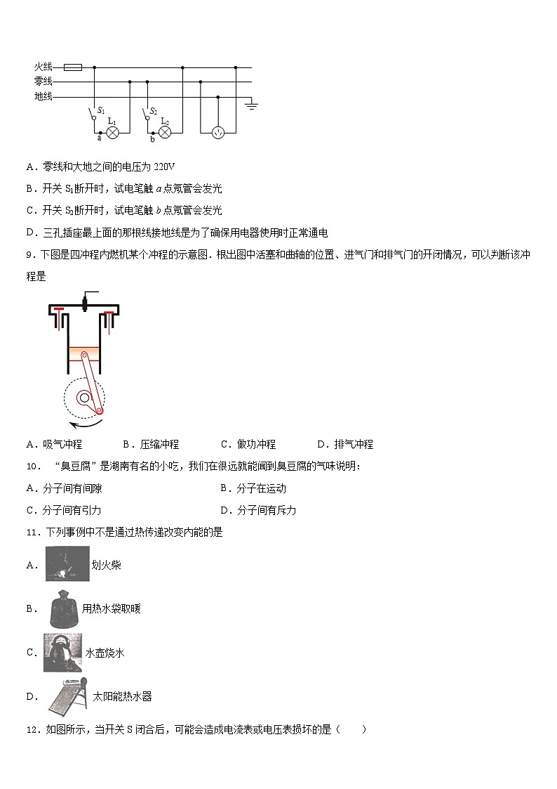 广东省广州市越秀区2023-2024学年九年级物理第一学期期末考试模拟试题含答案第3页