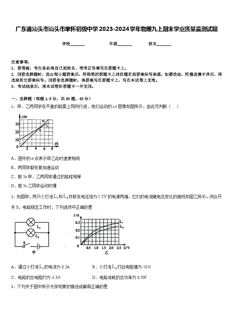 广东省汕头市汕头市聿怀初级中学2023-2024学年物理九上期末学业质量监测试题含答案第1页
