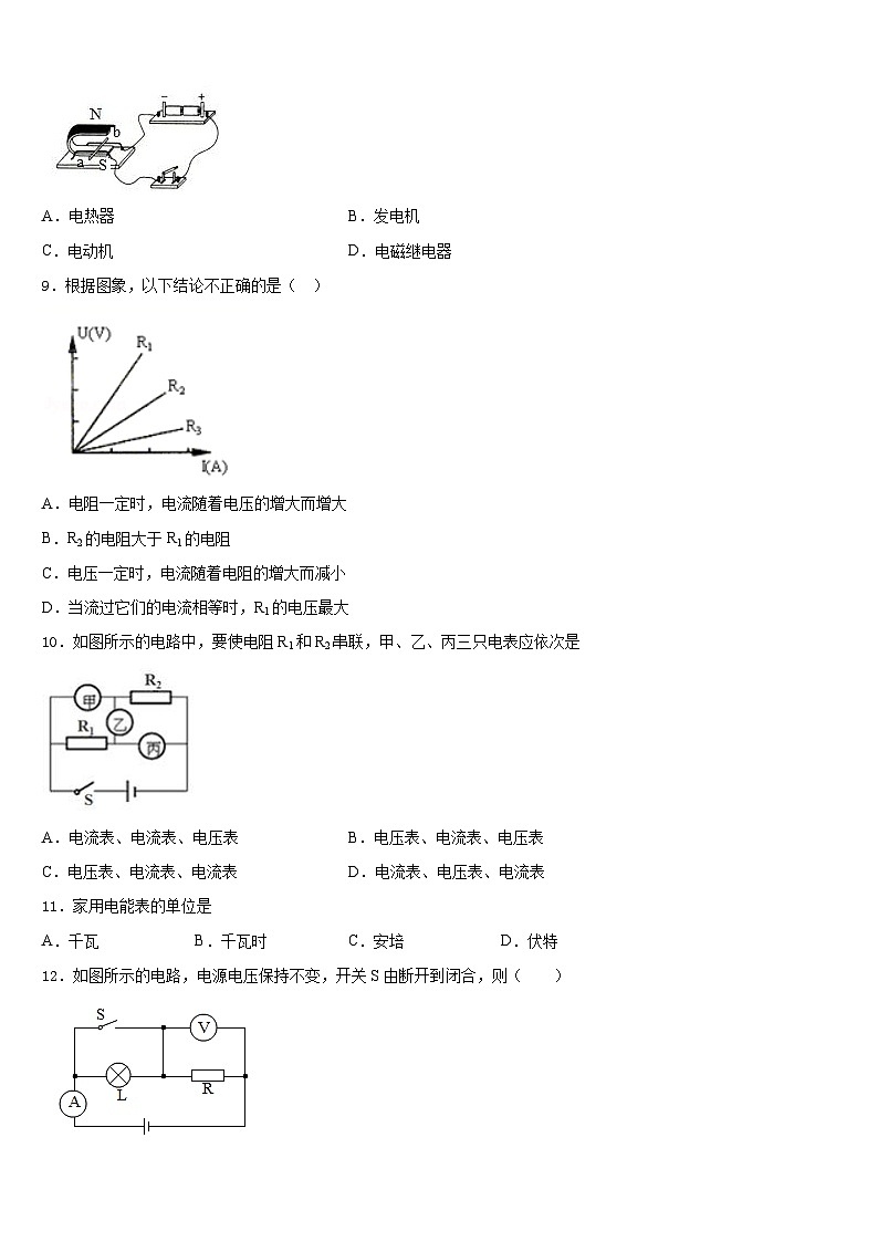 广东省汕头市汕头市聿怀初级中学2023-2024学年物理九上期末学业质量监测试题含答案第3页