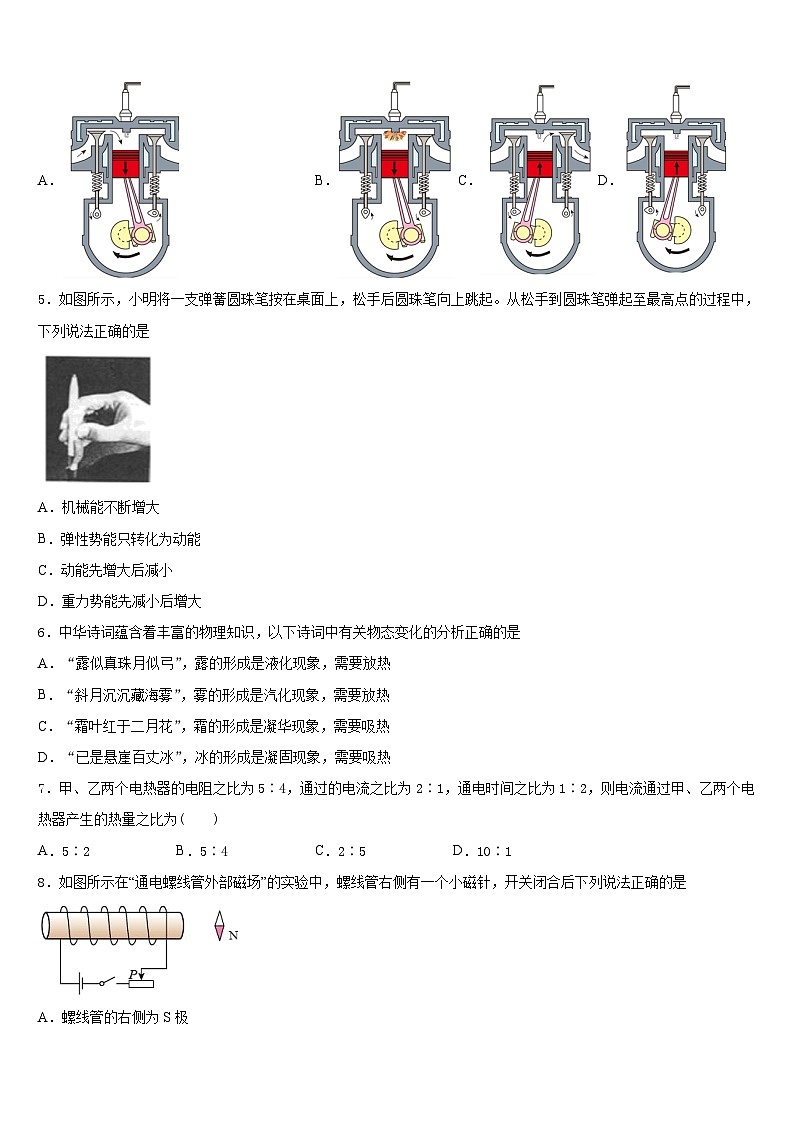 广东省揭阳市名校2023-2024学年九上物理期末质量跟踪监视模拟试题含答案02