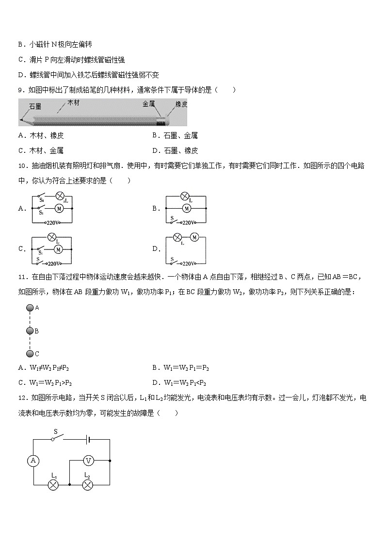 广东省揭阳市名校2023-2024学年九上物理期末质量跟踪监视模拟试题含答案03