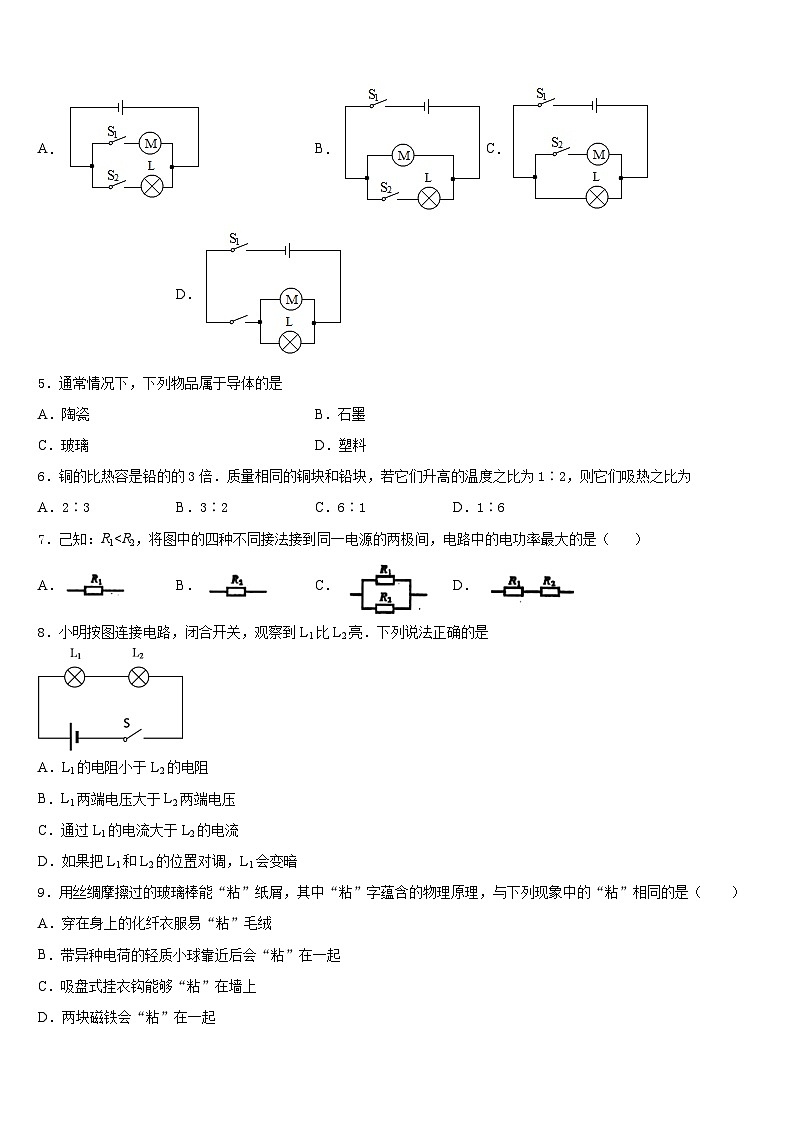 广东省惠州惠城区五校联考2023-2024学年物理九上期末检测试题含答案02
