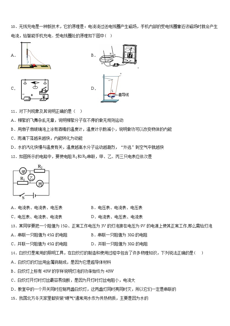 广东省惠州惠城区五校联考2023-2024学年物理九上期末检测试题含答案03