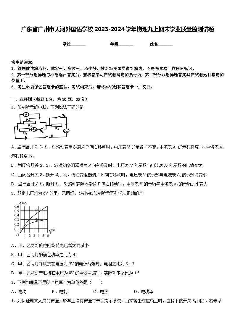 广东省广州市天河外国语学校2023-2024学年物理九上期末学业质量监测试题含答案01