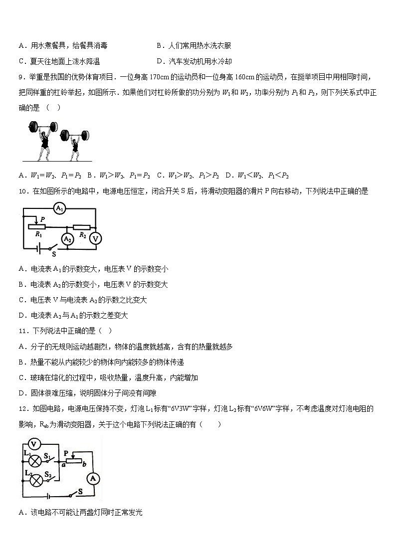 广东省汕头市金山中学2023-2024学年物理九年级第一学期期末考试试题含答案03