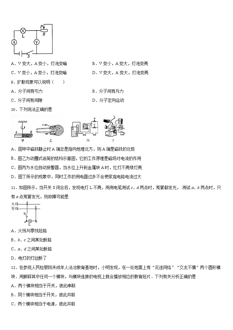 广东省江门市台山市2023-2024学年九年级物理第一学期期末质量检测模拟试题含答案03