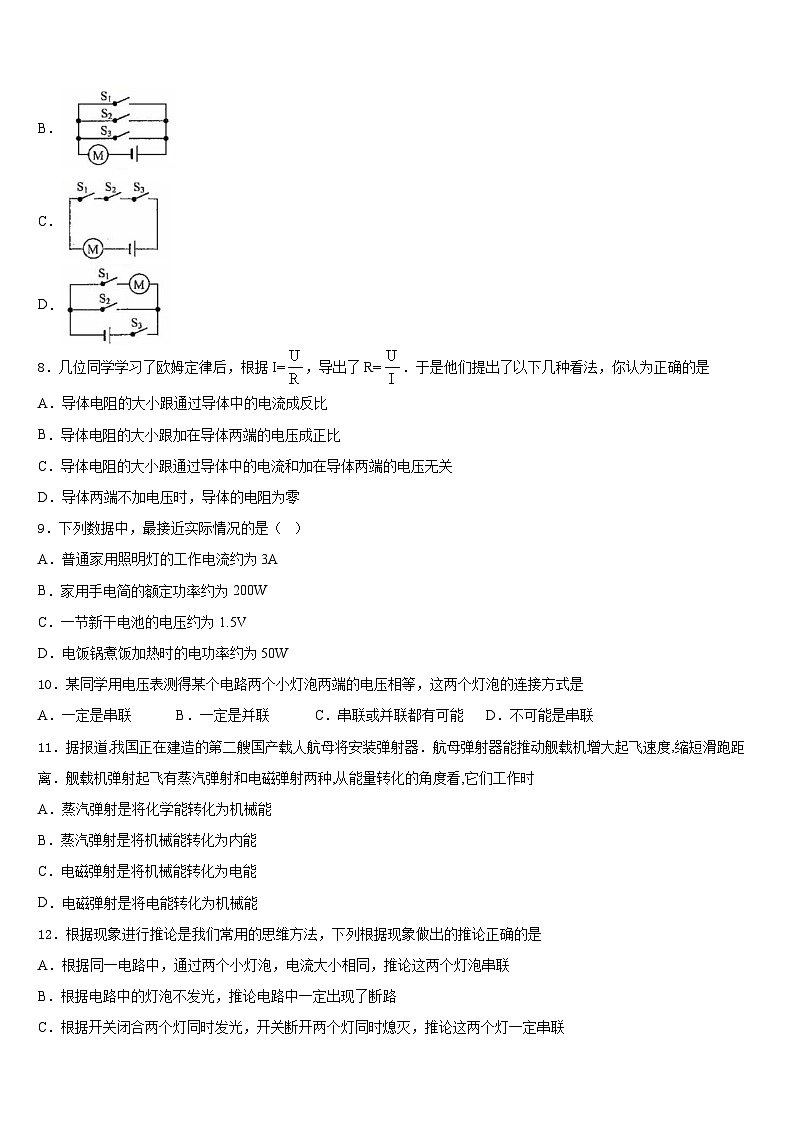 广东省揭阳市2023-2024学年九上物理期末监测试题含答案第3页