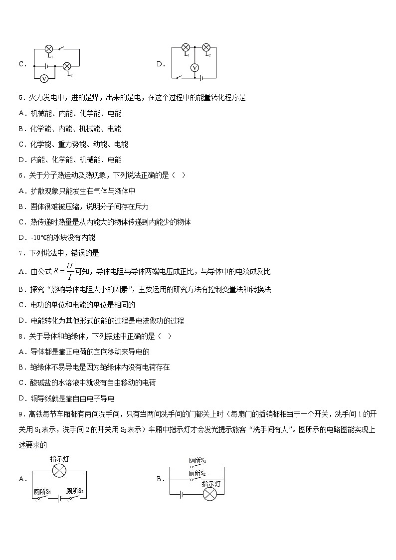 广东省汕头市龙湖实验中学2023-2024学年物理九上期末联考模拟试题含答案02
