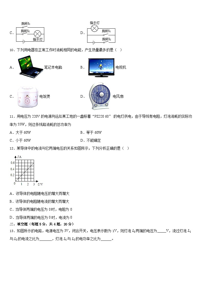 广东省汕头市龙湖实验中学2023-2024学年物理九上期末联考模拟试题含答案03