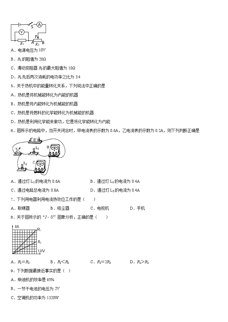 广东省横沥中学2023-2024学年物理九上期末综合测试模拟试题含答案02