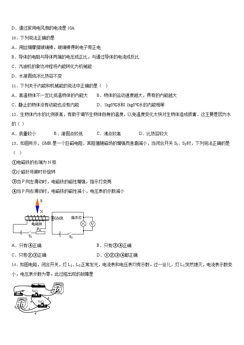 广东省横沥中学2023-2024学年物理九上期末综合测试模拟试题含答案03