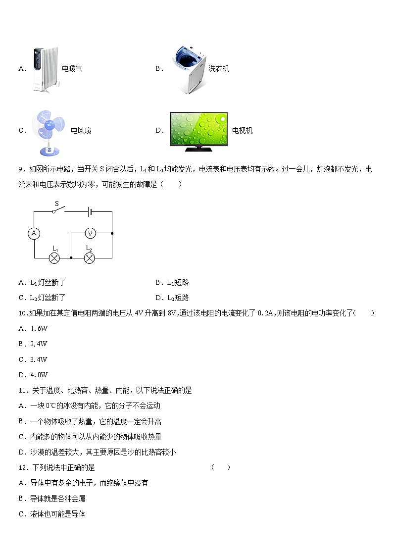 广东省汕头市潮南区阳光实验学校2023-2024学年物理九年级第一学期期末质量检测模拟试题含答案03