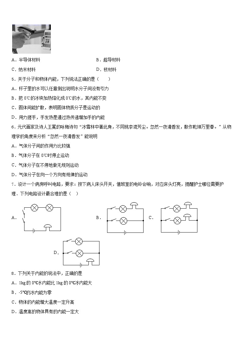 广东省惠阳市马安中学2023-2024学年物理九年级第一学期期末学业质量监测试题含答案第2页