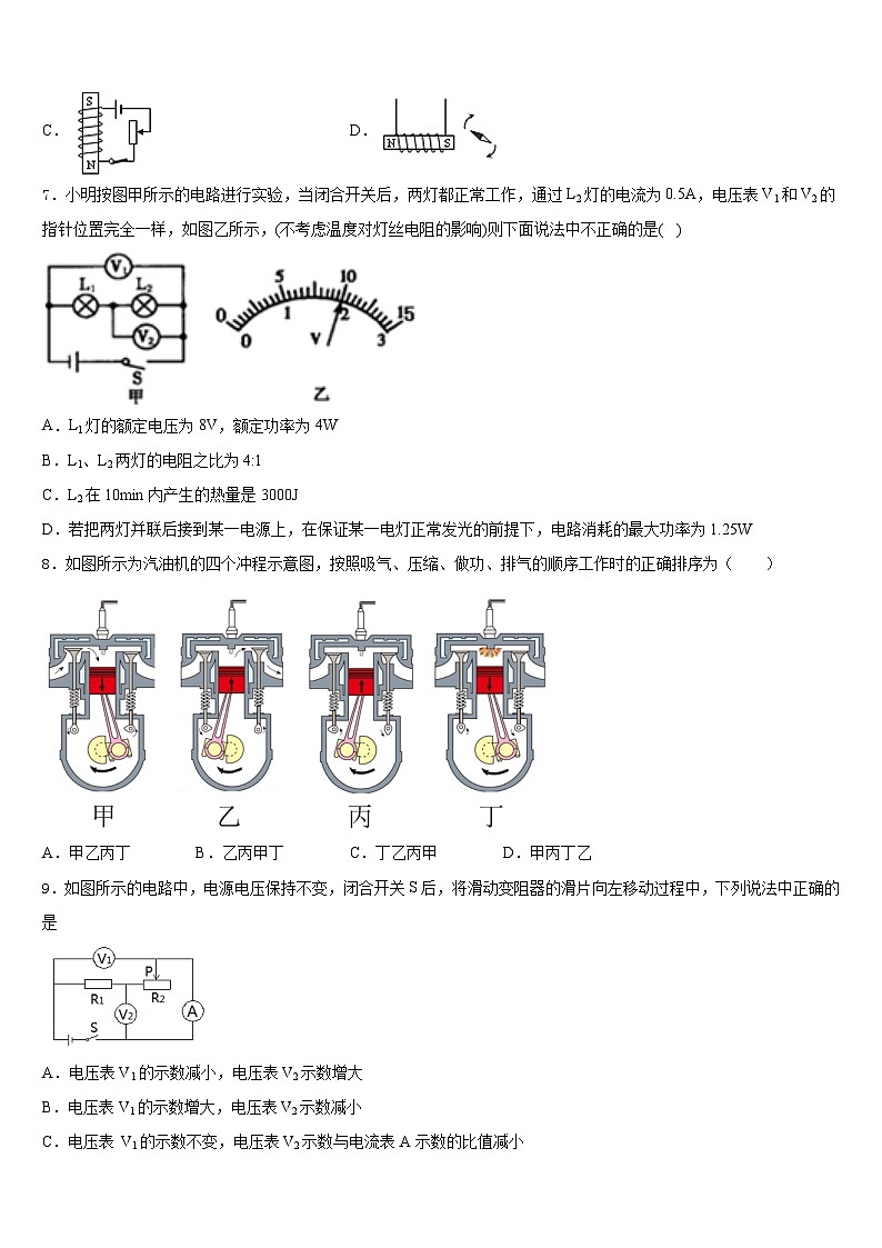 广东省汕头市龙湖实验中学2023-2024学年九上物理期末综合测试模拟试题含答案第3页