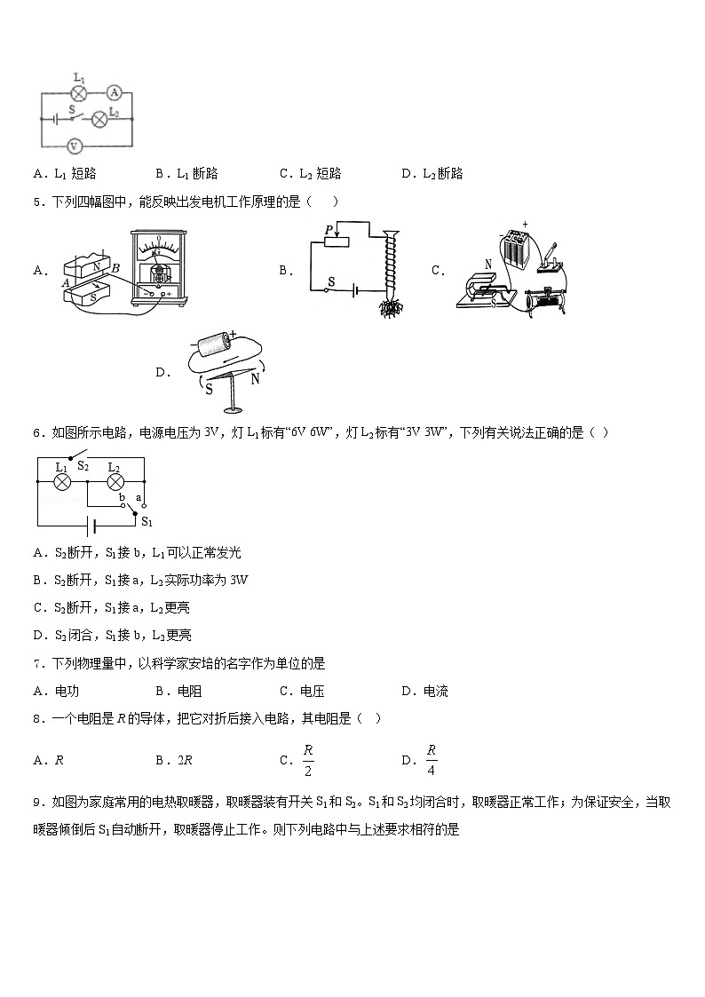 广东省汕头市聿怀中学2023-2024学年物理九上期末达标检测试题含答案第2页