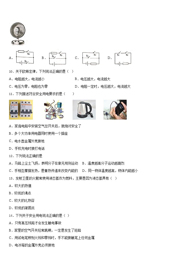 广东省汕头市聿怀中学2023-2024学年物理九上期末达标检测试题含答案第3页