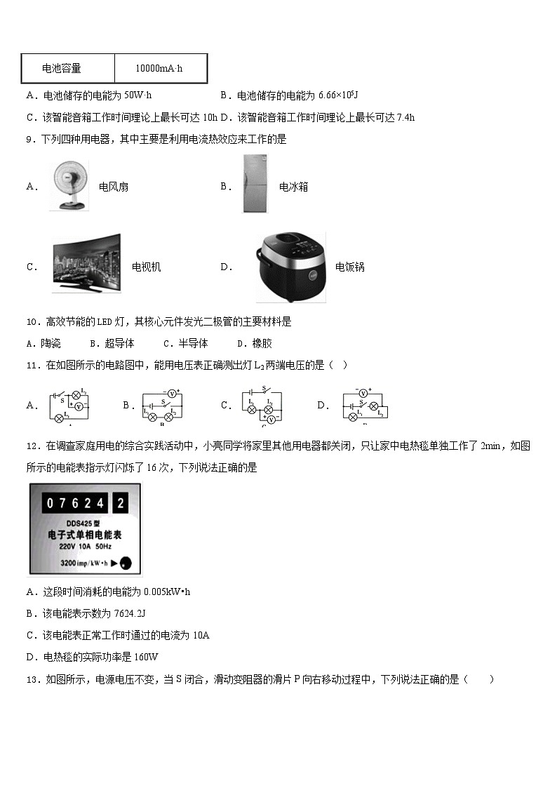 广东省汕头市六校2023-2024学年九上物理期末检测模拟试题含答案第3页