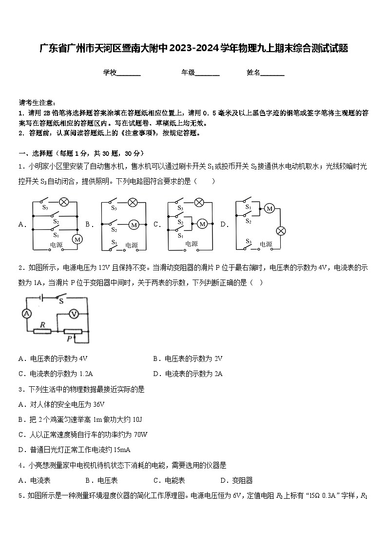 广东省广州市天河区暨南大附中2023-2024学年物理九上期末综合测试试题含答案01
