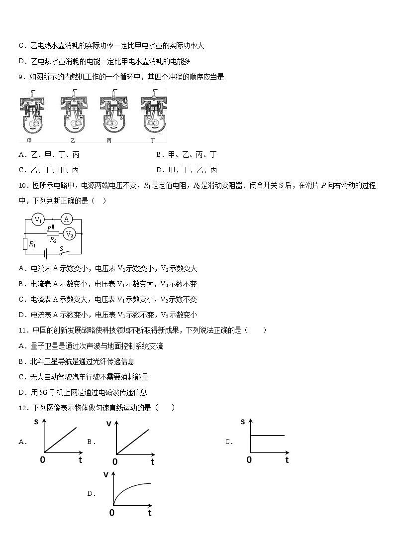 广东省广州市天河区暨南大附中2023-2024学年物理九上期末综合测试试题含答案03