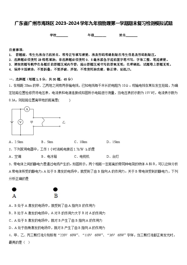 广东省广州市海珠区2023-2024学年九年级物理第一学期期末复习检测模拟试题含答案第1页