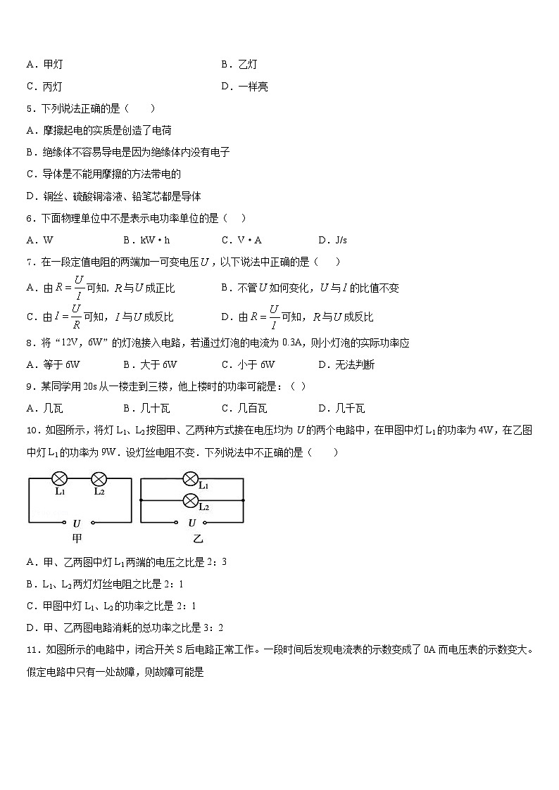 广东省广州市海珠区2023-2024学年九年级物理第一学期期末复习检测模拟试题含答案第2页