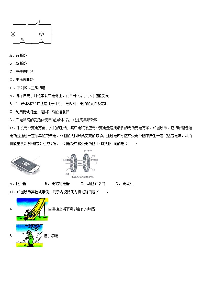 广东省广州市海珠区2023-2024学年九年级物理第一学期期末复习检测模拟试题含答案第3页