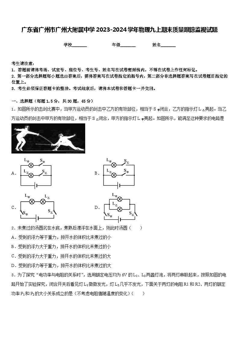 广东省广州市广州大附属中学2023-2024学年物理九上期末质量跟踪监视试题含答案第1页