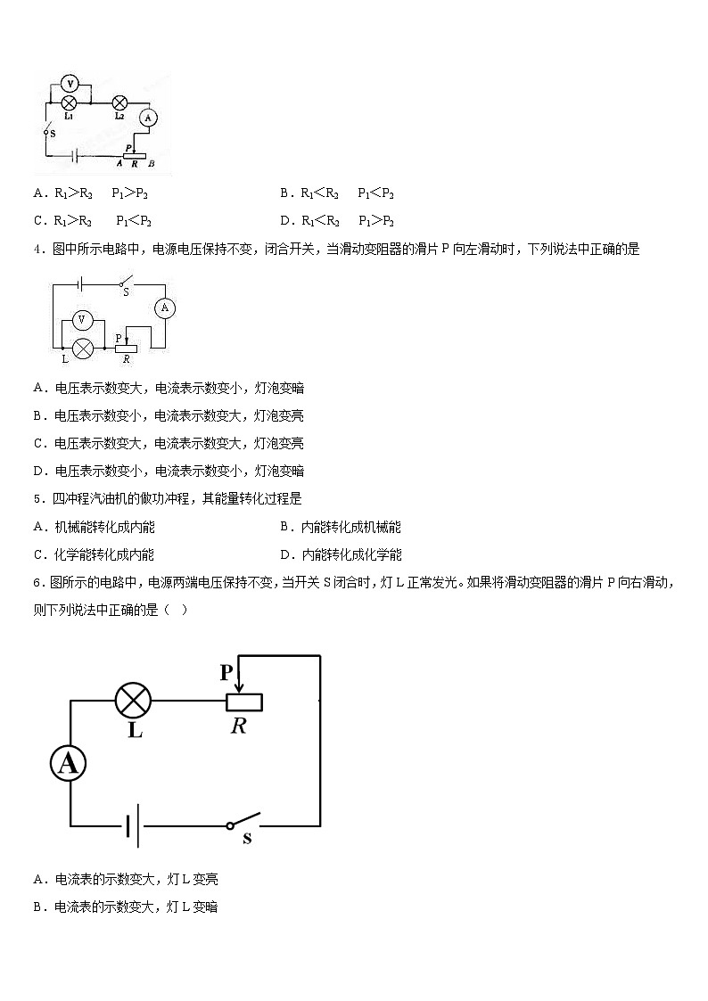 广东省广州市广州大附属中学2023-2024学年物理九上期末质量跟踪监视试题含答案第2页