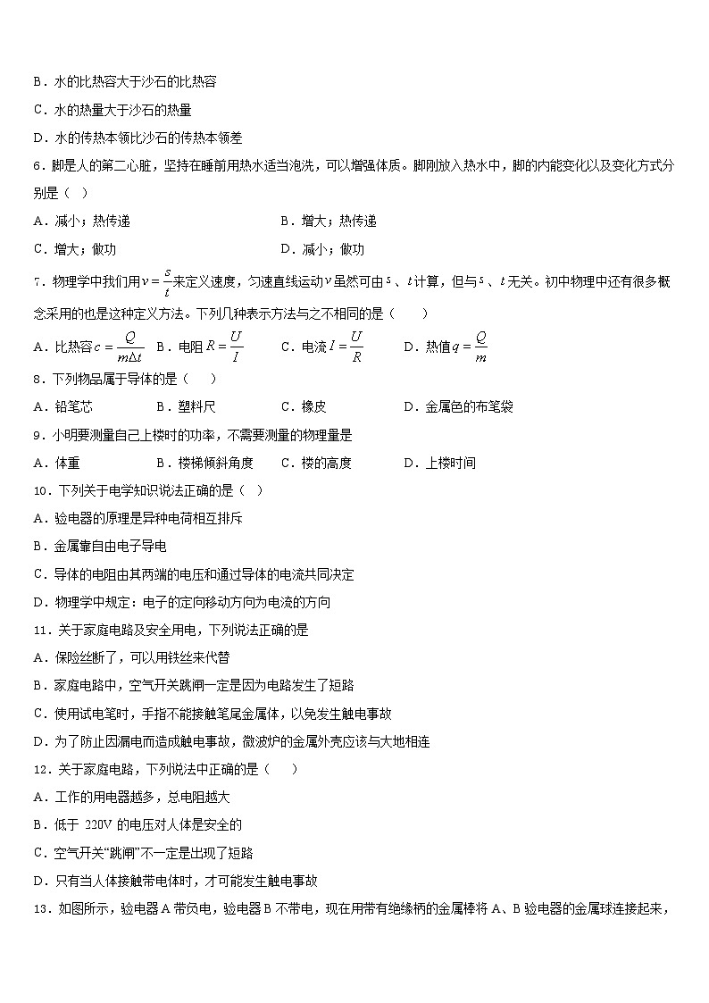 广东省惠州市名校2023-2024学年物理九年级第一学期期末教学质量检测模拟试题含答案第2页