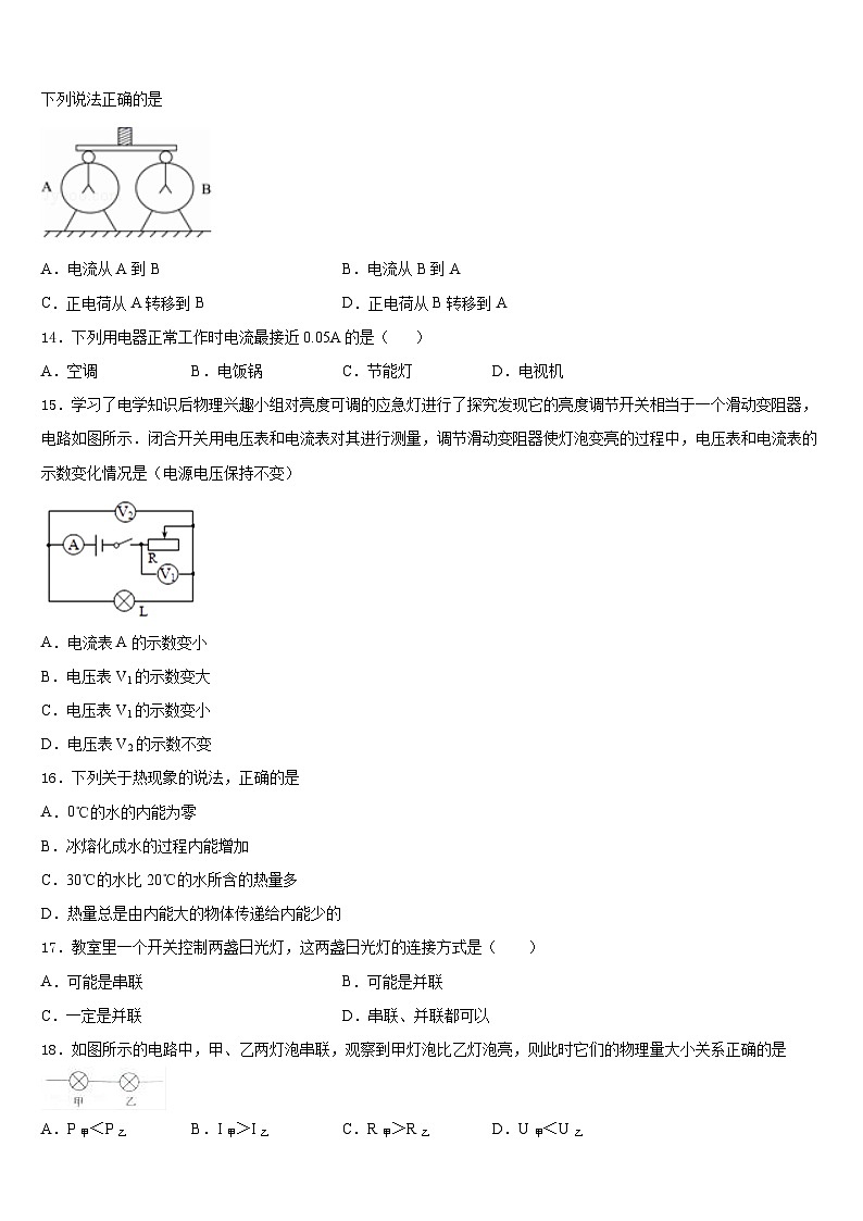 广东省惠州市名校2023-2024学年物理九年级第一学期期末教学质量检测模拟试题含答案第3页