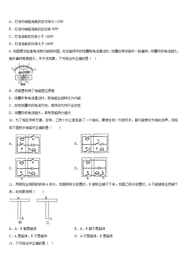 广东省梅州市梅县2023-2024学年物理九年级第一学期期末质量跟踪监视试题含答案第3页
