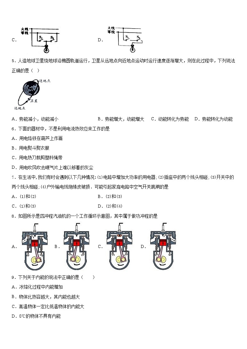 广东省揭阳市实验中学2023-2024学年物理九年级第一学期期末达标检测模拟试题含答案第2页