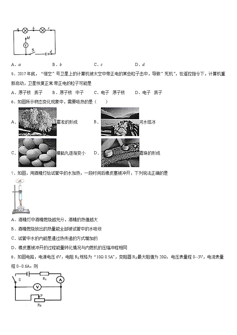 广东省广州市天河2023-2024学年九年级物理第一学期期末考试试题含答案第2页