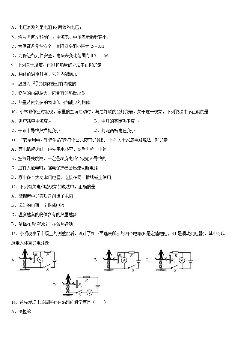 广东省广州市天河2023-2024学年九年级物理第一学期期末考试试题含答案第3页