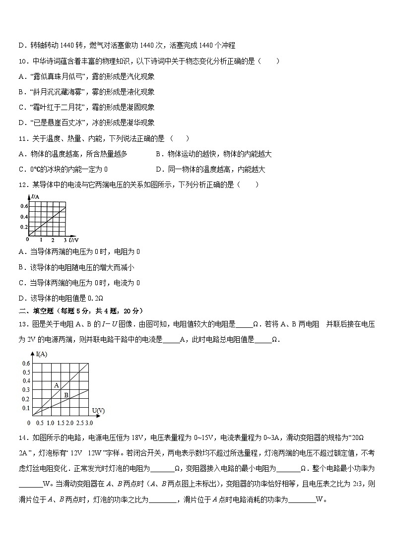 广东省揭阳普宁市2023-2024学年物理九上期末质量跟踪监视模拟试题含答案第3页