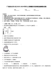 广东省汕头市六校2023-2024学年九上物理期末质量跟踪监视模拟试题含答案