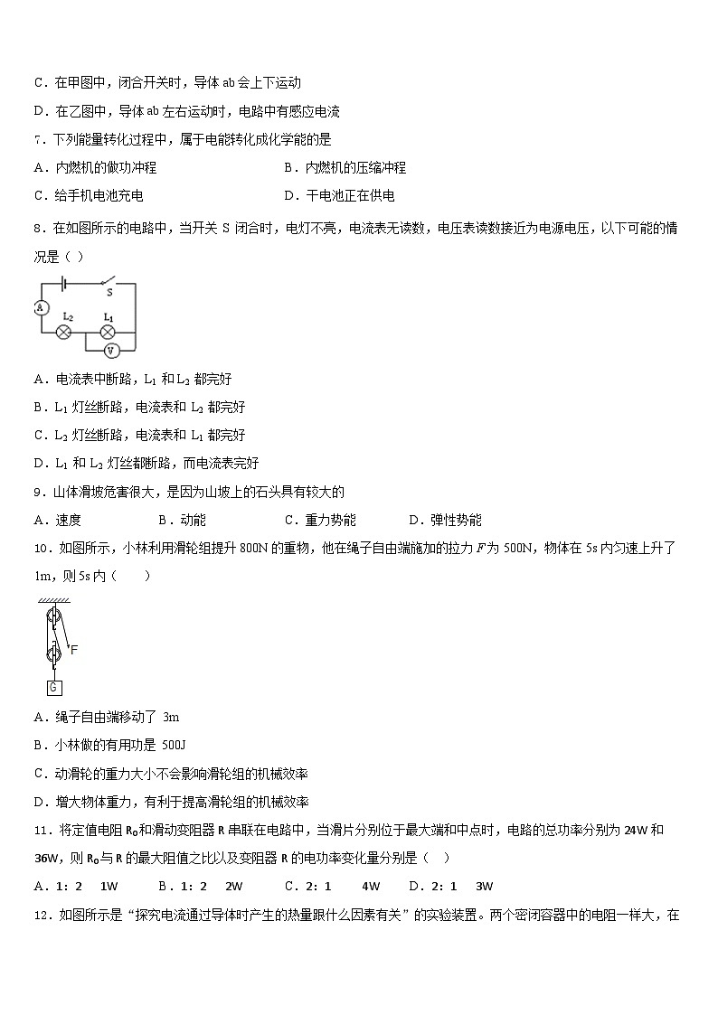 广东省汕头市潮南区两英镇2023-2024学年物理九上期末质量跟踪监视模拟试题含答案第3页