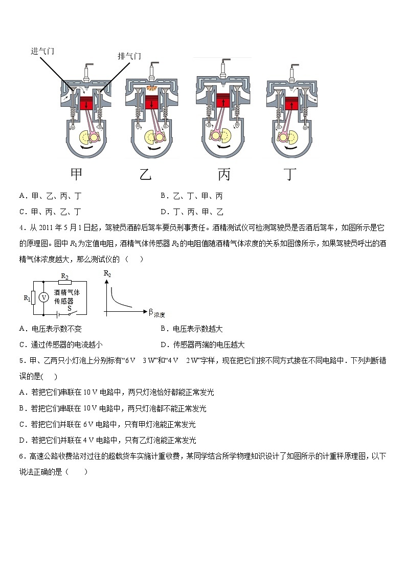 广东省揭阳市榕城区一中学2023-2024学年物理九上期末经典试题含答案第2页